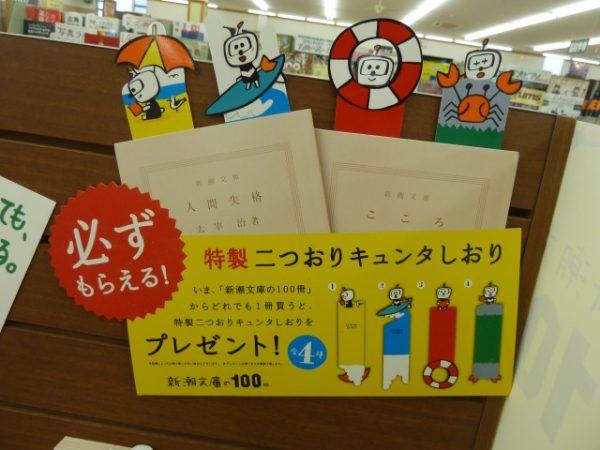 夏の文庫フェア２０１８ Book Yard ブックヤード